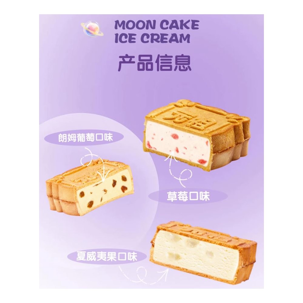 Ganso Mid-Autumn Festival Ice Cream Mooncake Gift Box