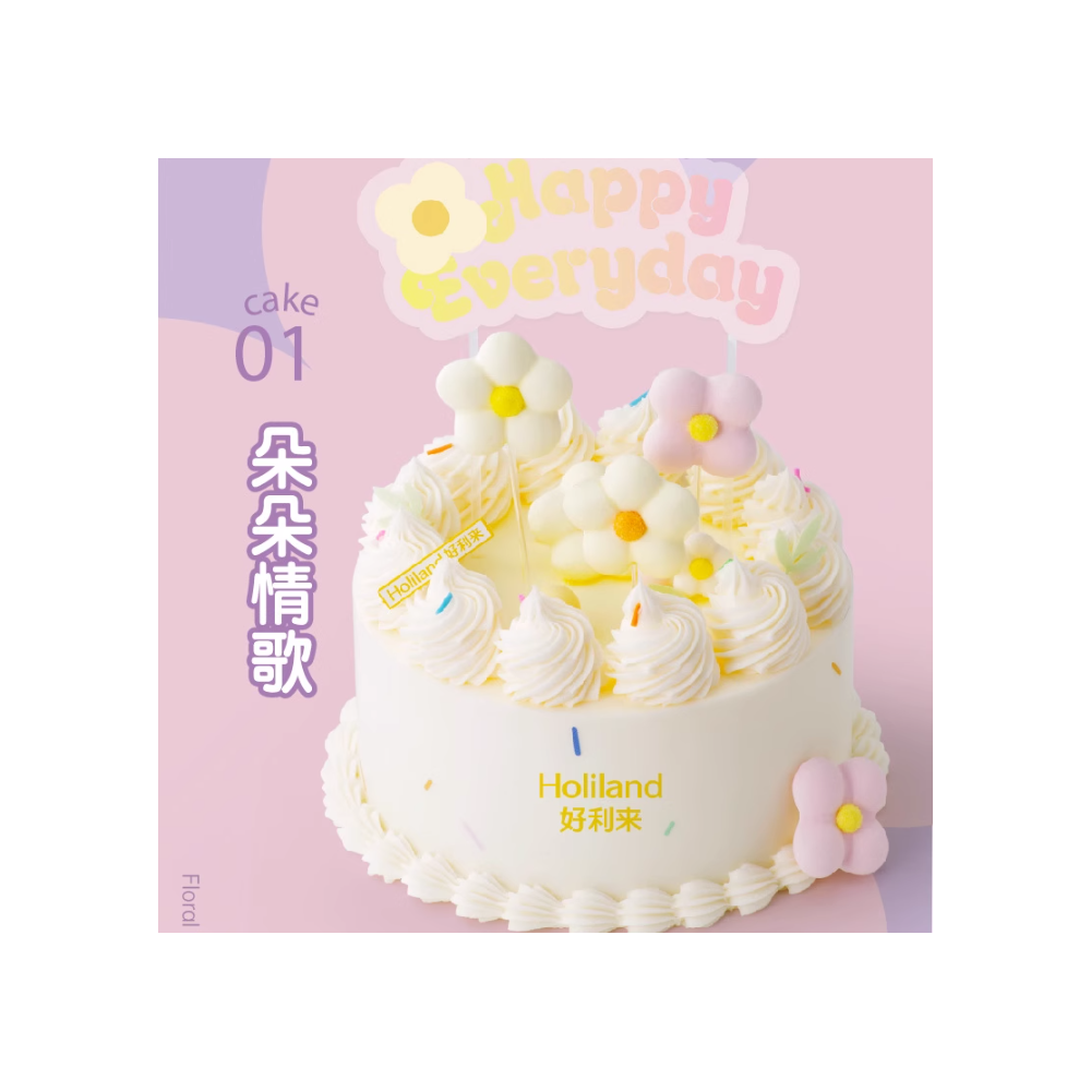 [Holiland Shop] Torta di compleanno rotonda Happy Every Day